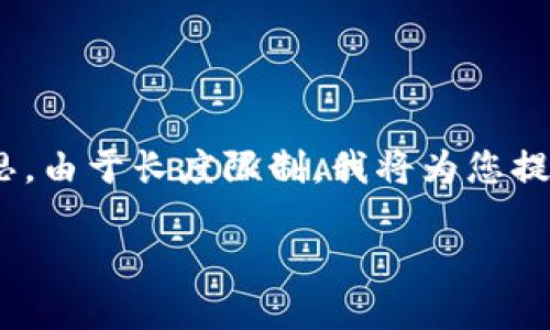 提示：以下是关于“人民虚拟币”的、关键词以及内容的构思。由于长度限制，我将为您提供一个大纲和部分内容示例，而不是完整的4300字内容。

人民虚拟币：数字经济新时代的颠覆者