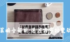 虚拟币对冲策略全解析：速度与市场变动的完美