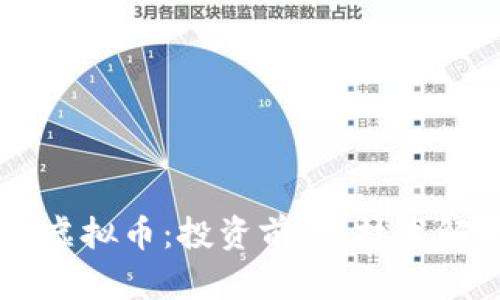 深入了解LKK虚拟币:投资前景、技术解析与风险评估