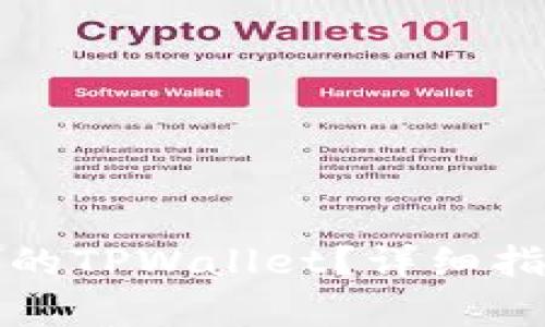 如何恢复误删的TPWallet?详细指南与解决方案