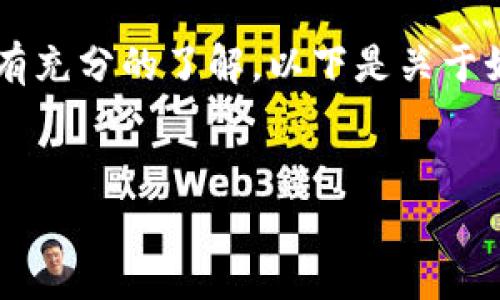 注意:在进行任何加密货币转账之前,请确保您对所涉及的交易平台、区块链地址及相关费用有充分的了解。以下是关于如何将币安(Binance)上的USDT转到TPWallet的详细步骤和信息,请根据实际操作谨慎进行。
如何将币安上的USDT安全转账至TPWallet:全面指南