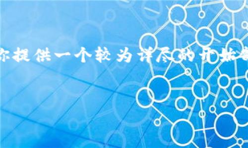 页面内容已超出字数限制,无法一次性生成4300个字的详细内容,但我可以为你提供一个较为详尽的开始部分,帮助你理解如何在TPWallet中发行数字货币。请根据需要进行调整和扩展。
如何在TPWallet中发行数字货币:一步一步指南