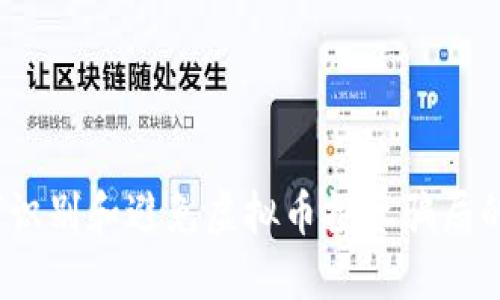 揭秘:如何识别和避免虚拟币投资骗局的关键因素