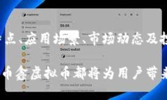 内容币鑫虚拟币：颠覆传统金融体系的数字新机