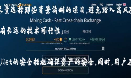   探索TPWallet新增加的数字货币：如何驾驭这片新领域 / 
 guanjianci TPWallet, 数字货币, 钱包安全, 区块链技术 /guanjianci 

引言
随着区块链技术的快速发展和数字货币市场的壮大，越来越多的数字货币不断涌现。TPWallet作为一个安全便捷的数字钱包平台，最近也增加了一种新的数字货币。这一变化引起了许多用户的关注与好奇。在本文中，我们将深入探讨TPWallet新增加的货币，了解其背后的技术和安全性，并为用户提供有关如何有效使用这一新币的全面指南。

新币种概述
在TPWallet里增加的新币是一个高度创新且具有潜力的数字资产。这种新币通常结合了先进的区块链技术与实用的应用场景，其设计初衷是为了满足市场上未被满足的需求。TPWallet致力于为用户提供一个安全、便捷的存储和交易平台，因此此次添加的新币种也经过了严格的审核。

新币种的增加为TPWallet用户打开了更多的投资和交易机会。用户不仅可以通过TPWallet放心地存储和管理新币，还可以充分利用这个新资产带来的潜在收益。此外，TPWallet还支持用户对新币进行交易和转账，为用户提供更大的灵活性和便利性。

TPWallet的安全性分析
在选择数字货币钱包时，安全性无疑是用户最为关注的因素之一。TPWallet在安全性方面采取了一系列的措施，以确保用户的资产得到充分的保护。首先，TPWallet采用了先进的加密技术，对用户的资产进行多重加密保护。此外，TPWallet还实现了冷钱包与热钱包的结合，确保大部分资产存储在离线状态，从而降低了黑客攻击的风险。

同时，TPWallet的用户身份验证机制也非常完善。用户在进行重要操作时，系统会要求进行多因素认证，以确保只有账户持有者本人能够进行交易。这些安全措施的实施，为用户提供了一个相对安全的环境，以便安心地进行数字货币的存储与交易。

如何有效使用新币种
对于TPWallet新增加的数字货币，用户可以通过以下几种方式实现有效的使用和投资：

h4了解新币的背景和应用场景/h4
在投资任何数字货币之前，用户首先需要对新币的背景进行深入了解，包括其设计理念、技术架构、市场需求以及潜在的应用场景。这一方面的知识将帮助用户更加清晰地判断新币的投资价值。

h4制定合理的投资策略/h4
用户在进行新币投资时，应该制定合理的投资策略，避免情绪化操作。建议用户根据自身的风险承受能力来决定投资金额，并设定止损点，以减少可能的亏损。此外，建议用户保持关注市场动态，灵活调整投资策略。

h4利用TPWallet的工具进行交易/h4
TPWallet提供了一些实用的交易工具，用户可以通过这些工具进行技术分析、监测市场趋势等。例如，用户可以利用TPWallet的行情分析工具，观察新币的价格波动，及时调整交易策略。此外，用户还可以通过TPWallet的快速转账功能，方便地进行新币的交易和转账，提高交易效率。

相关问题探讨

1. 新增加的币的技术优势是什么？
新增加的数字货币在技术上通常具备一些独特的优势，使其能够在市场中脱颖而出。这些优势可能包括更快的交易速度、更低的交易费用、以及更高的安全性等。例如，许多新币使用更为先进的共识算法，能够提高网络的交易处理能力。在高峰期，用户体验将显著提升，这对比老旧的币种可能具有明显的竞争优势。

此外，新币的开发团队通常会致力于提升用户体验，改善接口设计，让用户更加容易上手。这种针对用户体验的设计理念，使得新币在新一代数字资产中表现更加出色。

最后，新币的社区支持和持续开发也是其技术优势的重要因素。一个强大的开发和用户社区可以为新币带来稳定的支持，这对其长期发展具有积极影响。

2. 如何确保在TPWallet的资产安全？
用户在使用TPWallet的时候，有很多方法可以确保其资产安全。首先，选择强密码是基础，用户应避免使用简单的密码，建议使用组合字母、数字和符号的复杂密码。同时，定期更换密码，增强账户的安全性。

其次，用户需开启双重认证功能，这一功能能够有效降低账户被盗的风险。TPWallet支持多种二次验证方式，如手机验证码或电子邮件确认，用户应根据自身情况选择合适的验证方式。

此外，用户在存储数字货币时，可以选择将大部分资产存储在冷钱包中，只有少部分进行日常交易时存入热钱包中。冷钱包的安全性远高于热钱包，能有效保护用户资产。

3. 投资新币有哪些风险与挑战？
在投资新币时，用户需要理性看待可能面临的风险和挑战。首先是市场的不确定性，新币的波动性往往较大，用户可能面临短时间内剧烈的价格波动。这要求用户要有良好的心理素质，以及灵活的投资策略。

其次，项目的合法性和透明度也是投资的关键考虑因素。某些新币可能由于缺乏合法合规的支持和透明的信息披露，存在极高的投资风险。在选择投资品种时，用户应尽量选择那些背景清晰的项目，避免踏入高风险的投资坑。

最后，技术风险也是不可忽视的，整个区块链行业仍然处于不断发展的阶段，新技术和新应用层出不穷。用户在投资新币时，应了解所投资币种所依托的技术，确保其具有长远的技术可行性。

总结
TPWallet新增加的数字货币为用户提供了更多的投资机会，也带来了新的挑战。在使用新币时，用户应充分了解其背景和市场潜力，建立合理的投资策略，并通过TPWallet的安全措施确保资产的安全。同时，用户在投资过程中需警惕潜在的风险与挑战，以实现长期的收益。通过此文的分享，我们希望每一位TPWallet用户都能在这片新领域中稳健前行，充分利用新币带来的机遇。
