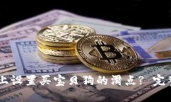 如何在TPWallet上设置买宝贝狗的滑点? 完整指南与