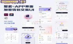 详细指南：如何从TP Wallet提现USDT?