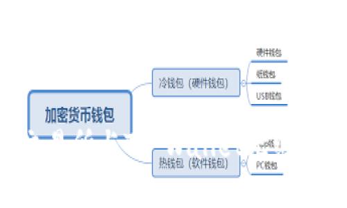 如何将币安交易所与TP Wallet无缝连接:完整指南
