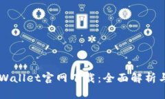 中本聪TPWallet官网下载：全面解析与使用指南