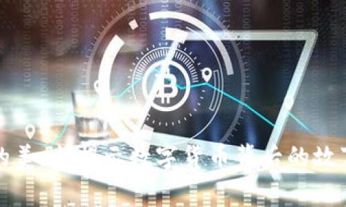 《虚拟币的美剧：揭示数字货币背后的故事与风潮》