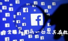 深入探索IBO虚拟币：你需要知道的一切及其在数