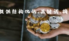 注意：由于内容较多，无法一次性提供4300字的详