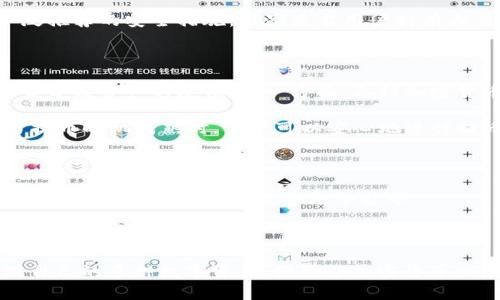   如何在TPWallet中提取货币：详细步骤与注意事项 / 
 guanjianci TPWallet, 提取货币, 加密货币, 钱包安全 /guanjianci 

在如今的数字时代，加密货币越来越受到重视，许多人开始选择使用加密钱包来存储和管理他们的数字资产。TPWallet作为一款广受欢迎的加密钱包，其用户界面友好，功能全面，适合新手和经验丰富的用户。本文将详细介绍如何在TPWallet中提取货币，并提供相关的注意事项，以帮助用户高效、安全地完成这一过程。同时，我们还将深入探讨与该主题相关的一些问题，以便用户可以更好地理解与加密货币提取相关的各种因素。

一、在TPWallet中提取货币的步骤

1. 登录TPWallet 
首先，用户需要打开TPWallet应用程序并输入他们的账户信息来登录。如果用户还没有账户，他们首先需要创建一个账户。这包括选择安全的密码并进行身份验证。

2. 选择“提币”选项 
在登录后，用户的主界面将显示出钱包中存储的各种数字货币。在界面上找到“提币”或“提现”（Withdraw）选项，点击进入。

3. 选择要提取的货币 
在提币页面，用户需要选择他们希望提取的货币类型。TPWallet支持多种加密货币，包括比特币、以太坊以及一些其他的代币，用户可以根据其实际需求进行选择。

4. 输入提取金额
用户选择货币后，需输入希望提取的金额。注意，不同的货币可能有最小提现额度，确保输入的金额符合要求。

5. 输入提取地址 
在提币过程中，用户还需要提供一个提取地址，这是他们希望将资金转移到的外部钱包地址。务必确保地址的准确性，因为加密交易不可逆转，一旦发送资金到错误的地址，可能导致资金的永久性丢失。

6. 确认交易
完成上述步骤后，系统将要求用户确认交易。用户需要仔细检查所有输入信息，确保没有错误。确认后，点击“提交”或“确认”按钮。

7. 安全验证 
此时，系统可能会要求用户进行安全验证，例如输入手机验证码或双重认证代码。完成安全验证后，提币交易将被处理。

8. 等待处理 
提币通常需要一些时间进行处理，具体时间取决于区块链网络的拥堵情况和TPWallet的处理速度。用户可以在钱包界面查看交易状态。

二、提币过程中的注意事项

1. 提币地址的准确性
输入提币地址时，务必仔细核对，以确保不会出现错误。错误的地址将导致资金丢失，因此在复制粘贴时要特别小心。建议用户多次检查地址，并考虑发送少量测试交易以验证地址的正确性。

2. 手续费
在提币的过程中，用户需要了解可能会产生的手续费。TPWallet通常会在提币页面显示当前的手续费费用，用户需要将这些费用计算在内，以避免费用过高影响实际到账金额。

3. 最小提现额和限额
每种加密货币在TPWallet中通常都有最小提现额度，若用户希望提取的金额少于该额度，提现将无法成功。此外，某些钱包可能还会设置每日提币限额，用户应了解并遵守这些限额。

4. 安全性
提币过程需要确保安全，用户应该开启两步验证，并定期更新账户密码。在进行重要交易时，最好在安全的网络环境中操作，避免在公共网络上进行资金转移。

三、相关问题探讨

1. TPWallet的安全性如何保障？

TPWallet作为一个优秀的加密钱包，其安全性是用户使用的首要考虑。首先，TPWallet在用户注册时就会要求设置一个强密码，并且建议开启两步验证。这种双重认证可以有效防止未授权访问。此外，TPWallet会定期进行安全更新，以修复已知的漏洞和增强抵御黑客攻击的能力。用户还应该定期更新其应用程序，以确保获得最新的安全功能。

除了软件安全外，用户自身的操作也是保障安全的重要一环。例如，避免在公共Wi-Fi环境下登录账户，定期检查账户的活动记录，及时处理可疑的交易。使用硬件钱包进行离线储存也是一种被广泛推荐的安全措施，特别是当用户持有大量加密货币时。

2. 如何选择适合自己的提币时间？

提币的时间选择直接影响到账的速度与手续费费用，用户在提币时应根据市场的具体情况做出判断。一方面，用户需要关注加密货币的市场波动，特别是在价格剧烈波动的时刻，频繁的提币可能会导致资产的贬值；另一方面，各种加密货币在网络交易拥堵时，提币所需的时间也会增加，这在不同时段会有所不同。

建议用户在非高峰时段进行提币，这样能够减少手续费支出，并加快交易确认速度。同时，用户可以使用一些网站或应用来查看不同币种的网络拥堵情况及手续费分析，以制定最优的提币时机。当提币时机成熟时，用户可以安心地进行提币。

3. TPWallet支持哪些种类的加密货币？

TPWallet支持多种主流以及小型的加密货币，包括比特币（BTC）、以太坊（ETH）、卡尔达诺（ADA）、瑞波币（XRP）等。使用TPWallet，用户不仅可以存储和管理这些主流货币，还能参与到新兴的去中心化金融项目和开放式金融平台中。

TPWallet不断扩展支持的货币种类，以适应快速发展的加密市场。用户可以通过应用内的受支持币种列表查看，并参考各币种的市场表现与风险，以确认适合自己的投资策略。

当然，每种加密货币都有其特定的特性和应用场景，用户在投资前应进行充分的研究，了解所投资币种的技术背景、市场趋势及风险。总之，通过TPWallet这一平台，用户可以方便快捷、安全地管理自己的多种数字资产，增强了加密货币交易的灵活性与安全性。