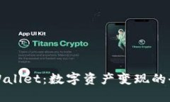 探索TPWallet：数字资产变现的全面指南