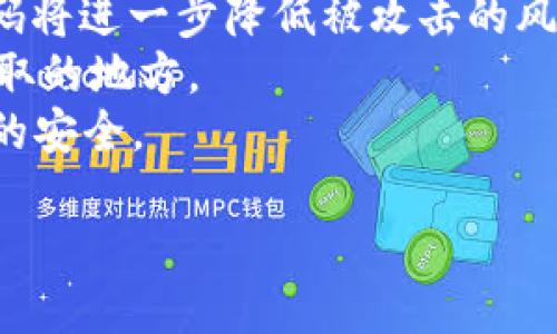    在TPWallet波场链上购买加密货币的详细步骤指南  / 
 guanjianci  TPWallet, 波场链, 购买加密货币, 数字资产  /guanjianci 

随着数字货币的日益普及，越来越多的用户希望能够方便快捷地购买和管理加密资产。在各类钱包中，TPWallet凭借其用户友好界面和多种功能，成为许多用户的首选钱包之一。本指南将详细介绍如何在TPWallet波场链上购买加密货币，确保用户能够顺利完成交易，掌握必要的技能和知识。

一、什么是TPWallet？
TPWallet是一款支持多种区块链和代币的钱包，尤其是针对波场（Tron）链的资产管理。它不仅支持用户存储和转账TRC20代币，还提供了内置的去中心化交易所（DEX），允许用户在平台内直接进行币种兑换与购买。TPWallet的界面友好，操作简单，适合各类用户，尤其是新手。此外，TPWallet还提供了多个安全保护措施，确保用户的资产安全。

二、创建TPWallet账户
在购买加密货币之前，用户需要首先创建一个TPWallet账户。以下是创建账户的步骤：
ol
    li下载TPWallet应用程序。用户可以直接访问TPWallet的官方网站或在应用商店中搜索“TPWallet”进行下载。/li
    li打开应用程序并选择“创建新钱包”。根据提示设置安全口令，这个口令将用于保护用户的资产。/li
    li系统会生成一组助记词，请务必妥善保管。这些助记词是恢复账户的重要信息，丢失将无法找回钱包。/li
    li确认助记词并完成钱包的创建。/li
/ol

三、如何在TPWallet波场链上买币
在成功创建TPWallet账户后，用户即可开始在波场链上购买加密货币。以下是具体步骤：
h41. 充值法币或其他加密货币/h4
要在TPWallet上购买波场链上的加密资产，用户需要先充值法币或其他加密货币。尽可能寻找支持TRC20的交易平台进行充值，例如，通过将USDT等稳定币转入TPWallet中。

h42. 选择购买渠道/h4
在TPWallet中，用户可以通过以下几种方式购买加密货币：
ol
    listrong使用法币购买：/strong在TPWallet的市场版块，选择“法币购买”，根据指引选择相应的法币以及想要购买的代币类型。/li
    listrong使用已有的加密货币进行交易：/strong在DAE（去中心化交易所）中选择要转换的货币类型，输入购买的金额，然后确认交易，系统将会完成代币的兑换。/li
/ol

h43. 确认交易细节/h4
选择购买方式和输入购买金额后，TPWallet将显示交易的详细信息，包括交易费用、预计到账时间等。用户需要仔细检查信息，确保没有错误。然后点击“确认交易”，进行支付。

h44. 等待交易完成/h4
在确认交易后，用户需等待网络确认交易。交易时间的长短视网络拥堵情况而定，一般在几分钟内即可完成。成功后，购买的代币将自动存入用户的TPWallet账户中，用户可以在“资产”页面查看相关信息。

四、使用TPWallet的注意事项
虽然TPWallet的操作流程相对简单，但用户在使用过程中仍需注意以下几点：
ol
    listrong安全性：/strong确保应用程序是从官方网站或正规渠道下载，定期备份助记词和安全口令，切勿将其泄露给他人。/li
    listrong市场波动：/strong加密货币市场价格波动较大，用户在进行交易时需关注市场行情，谨慎提供个人资金。/li
    listrong价格差异：/strongTPWallet提供的价格可能与其他交易所存在差异，用户需要自行对比，选择适合的交易时机。/li
/ol

五、可能相关问题及解答

问题一：如何选择合适的加密货币进行投资？
选择合适的投资标的在加密货币市场中至关重要，尤其对于新手用户。以下是一些选择建议：
首先，了解市场背景和各类币种的特点。比特币和以太坊是较为成熟的投资选择，而那些新兴的山寨币虽然风险更高，但也可能带来更高的回报。通过深入研究区块链技术和相关项目团队，投资者将更能把握市场动态。
其次，应关注项目的实用性和应用场景。一些数字资产具有明确的应用用途和广泛的用户基础，通常相对安全，适合长期投资。与此相对的，缺乏应用场景的币种可能存在泡沫风险。
此外，要积极参与社区活动，了解项目的发展动态和用户反馈。通过与其他投资者的交流，不仅能获得更多信息，还能拓宽眼界，形成更全面的投资视角。

问题二：波场链与其他区块链的区别是什么？
波场链（Tron）是一个基于区块链技术的去中心化平台，其主要目标是构建一个自由而开放的互联网生态圈。与其他区块链比较，它在以下几个方面展现其独特特征：
首先，性能优势。波场链的交易速率和容量明显优于以太坊等项目。其独特的三层架构设计，使得链上每秒能够处理2000笔交易，大大提升了用户体验。
其次，生态建设。波场链已经构建起丰富的DApp生态，众多游戏和社交应用在波场链上运行，为用户提供了多元的选择与服务。这使得波场链吸引了大量用户和开发者，形成良性循环。
再者，经济模式。波场链采用了类似于权威证明的共识机制，用户持有的代币可以对网络治理直接参与，拥有更强的发言权。这种治理机制的完善，提升了用户的参与感和归属感。

问题三：如何确保我的TPWallet账户安全？
保障账户安全在数字资产管理中是重中之重。以下是一些确保TPWallet账户安全的建议：
首先，选择强密码并定期更改。用户在设置TPWallet的安全口令时，应选择较长且复杂的密码，包括字母、数字和符号组合，防止被暴力破解。同时，定期改变密码将进一步降低被攻击的风险。
其次，备份助记词。用户在创建TPWallet时会生成助记词，这些是恢复账户的重要信息。建议将其保存在安全的地方，例如离线存储，而非云端或方便被他人获取的地方。
此外，定期检查交易记录和账户信息，发现异常及时处理。用户可设置两步验证功能，增加账户的安全性。平时避免在公共网络下进行交易操作，确保交易环境的安全。

综上所述，通过对TPWallet的了解和使用，用户能够在波场链上方便地购买加密货币，掌握相关知识和技巧将使投资者在这个快速发展的行业中更具优势。