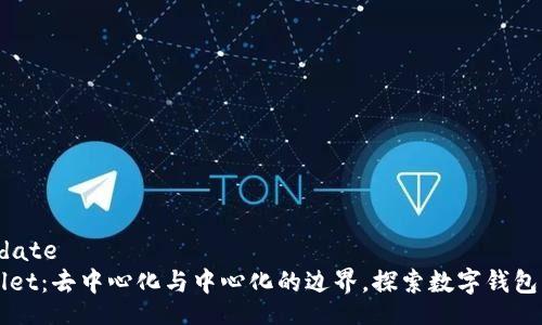 date/date
TPWallet：去中心化与中心化的边界，探索数字钱包的未来