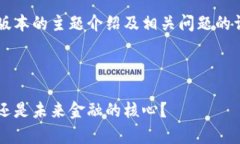 由于字数限制，我将提供一个简短版本的主题介