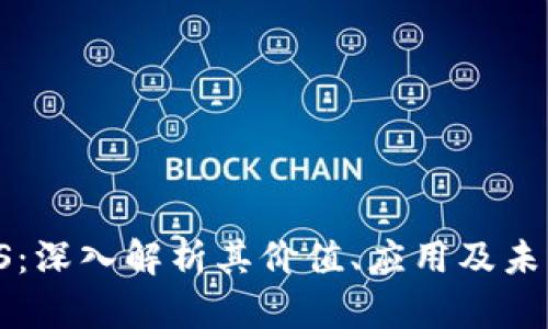  虚拟币PPS：深入解析其价值、应用及未来发展趋势