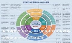 如何有效防止TPWallet被盗号的全面指南怎样防止