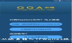 如何将资金从欧易转入TPWallet账号：详细指南