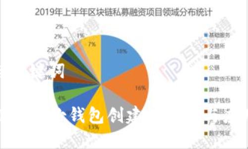 思考与关键词

tpwallet身份钱包创建的价值与应用探讨