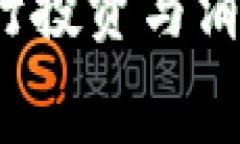 如何通过返现虚拟币进行投资与消费？深度解析