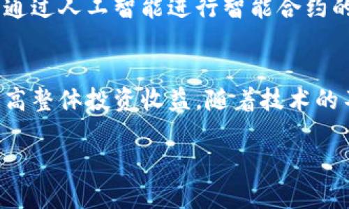   如何安全高效地使用虚拟币Token钱包？全面指南与实用技巧 / 
 guanjianci 虚拟币, Token钱包, 区块链, 加密货币 /guanjianci 

引言
随着加密货币市场的快速发展，虚拟币Token钱包的使用变得越来越普遍。Token钱包是用来存储、接收和发送加密货币的工具，其功能相当于传统金融体系中的银行账户。无论是新手投资者还是经验丰富的交易者，了解如何安全高效地使用这些钱包都是至关重要的。

1. 什么是虚拟币Token钱包？
虚拟币Token钱包可以被看作是一个数字化的“钱包”，用于存储用户的加密资产。它们可以分为两大类：热钱包和冷钱包。热钱包是在线的，通常用于日常交易；而冷钱包则是离线的，主要用于长期存储。
Token钱包的功能不仅限于存储虚拟币，它们还允许用户参与各种区块链项目，如去中心化金融（DeFi）、非同质化代币（NFT）等。使用Token钱包时，用户需要注意私钥的安全性，因为一旦私钥泄露，用户的资产可能会被盗取。

2. 如何选择合适的虚拟币Token钱包？
选择一个合适的Token钱包是确保资金安全和顺利交易的关键。市面上有许多钱包可供选择，每种钱包都有其优缺点。以下是选择钱包时需要考虑的几个重要因素：
ol
    listrong安全性：/strong选择具有高安全标准的钱包，最好支持多重签名和两步验证。/li
    listrong用户体验：/strong一个好的钱包应该易于使用，界面友好，适合新手使用。/li
    listrong支持的币种：/strong确保钱包支持你想要存储或交易的虚拟币种类。/li
    listrong备份与恢复： /strong选择提供备份和恢复功能的钱包，以防数据丢失。/li
/ol

3. 注册和设置Token钱包的步骤
在选择合适的钱包后，用户将需要完成注册和设置过程。以下是一般步骤：
ol
    li下载并安装钱包应用程序，或访问官方网站注册账户。/li
    li为你的钱包创建密码，并确保密码复杂且独特。/li
    li备份私钥和恢复短语，保存在安全的地方。/li
    li完成验证过程，确保账户安全。/li
/ol

4. 如何安全地存储和管理私钥？
私钥是访问和控制虚拟资产的基础，用户需要采取严格措施来保护私钥的安全。有效的私钥管理策略包括：
ol
    li将私钥保存在离线的地方，避免在云存储或电子邮件中分享。/li
    li使用硬件钱包来存储私钥，这是最安全的选择。/li
    li定期更换钱包密码，并启用两步验证。/li
/ol

5. 常见的交易流程
一旦Token钱包设置完成，用户可以轻松进行交易。一般来说，交易流程包括：
ol
    li打开钱包应用程序，登录账户。/li
    li选择“发送”或“接收”，填写相关信息如接收地址和金额。/li
    li确认交易，核对信息后提交。/li
/ol

6. 可能遇到的问题及解决方法
在使用Token钱包的过程中，用户可能会遇到各种问题。了解这些常见问题及解决方法非常重要：

h4问题一：私钥丢失了该怎么办？/h4
如果用户不慎丢失了私钥，他们将无法访问0该钱包中的资产。为避免这种情况，建议用户在创建钱包时，将私钥和恢复短语妥善保管，并进行多重备份。此外，使用信誉好的钱包提供商，可以在丢失时提供技术支持。但请注意，绝大多数虚拟币钱包不提供找回私钥的服务。

h4问题二：交易延迟或失败怎么办？/h4
有时候，用户可能会发现交易延迟，甚至失败。这通常是由于网络拥堵、手续费不足或区块链问题引起的。遇到这种情况，用户可以通过查看交易状态来确认其是否在处理中。此外，用户可以选择提高手续费，以确保交易能尽快被确认。

h4问题三：如何防范Token钱包安全风险？/h4
安全是使用虚拟币Token钱包时最关心的问题。用户可以采取多种措施来提升安全性，例如：
ol
    li使用强密码并定期更换。/li
    li启用双重验证，增加账户安全性。/li
    li确保使用最新版本的钱包软件，及时更新最新版以修复潜在漏洞。/li
/ol

7. 未来的趋势与展望
随着区块链技术的不断进步，Token钱包的功能和安全性也在不断提升。未来的Token钱包可能会增加更多人性化的功能，例如通过人工智能进行智能合约的执行，或通过生物识别技术增强安全性。此外，跨链交易和去中心化交易所的极速发展也将对Token钱包的使用产生积极影响。

结论
虚拟币Token钱包在加密货币投资中扮演着重要角色。了解如何安全高效地使用Token钱包，不仅能帮助用户管理资产，还能提高整体投资收益。随着技术的不断发展，未来的Token钱包将更加完善，是区块链世界不可或缺的一部分。

这样一篇文章能够为读者提供全面的虚拟币Token钱包使用指南，帮助他们在这个新兴领域中更加顺利地交易和投资。