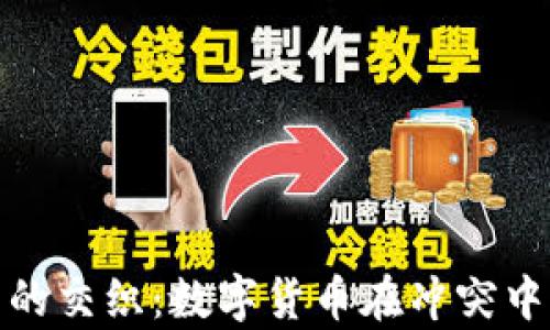 
俄乌战争与虚拟币的交织：数字货币在冲突中的角色与未来发展