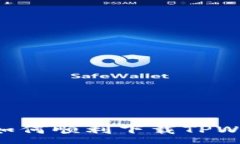 :华为荣耀手机如何顺利下载TPWallet：详细指南