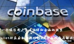 思考一个吸引用户查看且详细全面的优秀TPWalle