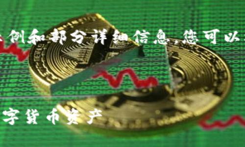 由于内容较长，我将提供一个大纲示例和部分详细信息，您可以根据这个大纲扩展到您需要的字数。

示例与关键词：

如何在TPWallet中快速查看您的数字货币资产