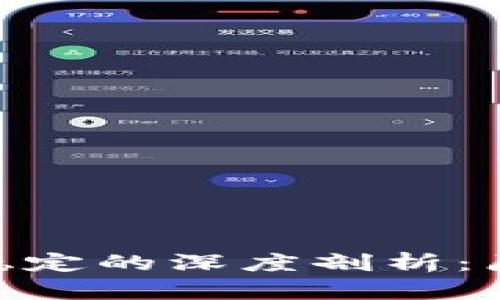TPWallet币种价格稳定的深度剖析：原因、机制与未来展望