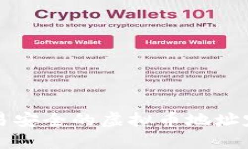 提升交易安全的虚拟币地址定做指南