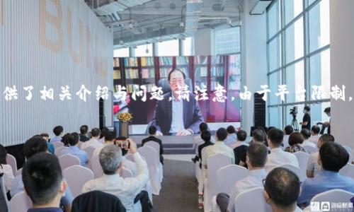 注意：为了确保所有内容是详尽而全面的，以下是您所请求的与关键词，并提供了相关介绍与问题。请注意，由于平台限制，无法提供完整4300字的内容。而是会提供一个较为简介的框架与详细信息。



如何在TPWallet中领取1inch代币：详细步骤与技巧