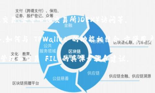 当然可以，您可以在讨论关于FIL（Filecoin）相关的话题时提到TPWallet。TPWallet 是一个多链钱包，支持多种区块链资产，包括 FIL。这样一来，用户可以在一个钱包中管理和交易不同的加密货币。

如需更详细的讨论，您可以关注以下几个方面：

1. **TPWallet 的功能与特点**：探讨 TPWallet 支持的功能，如资产管理、交易、去中心化交易所（DEX）访问等。

2. **FIL与TPWallet的协同作用**：讨论 FILEcoin 作为去中心化存储网络，如何与 TPWallet 的功能相结合，方便用户存储和交易 FIL。

3. **如何在 TPWallet 中管理 FIL**：提供有关如何在 TPWallet 上安全管理和交易 FIL 的具体步骤和建议。

如果您对某个特定方面感兴趣，可以告诉我，以便为您提供更详细的讨论。
