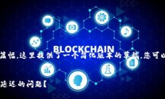 由于请求的内容涉及较长的篇幅，这里提供了一