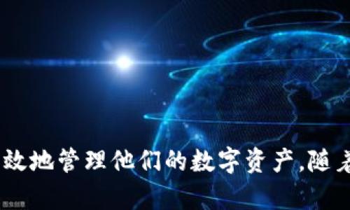    如何成功从tpwallet资金池中提取资金：全面指南  / 
 guanjianci  tpwallet, 资金池, 提取资金, 区块链  /guanjianci 

在近年来，区块链技术和数字货币日益普及，越来越多的人开始使用各种数字货币钱包进行交易与投资。其中，tpwallet作为一款相对先进的钱包，吸引了不少用户。而在tpwallet中，资金池的功能使得用户能够更灵活地管理他们的资产。本文将详细介绍如何从tpwallet资金池中提取资金，并围绕这个主题探索相关问题。

一、tpwallet资金池的概念
tpwallet的资金池功能允许用户将资金集中到一个池中，以便于管理和交易。这个资金池能够提供流动性，使得用户在需要的时候可以快速提取资金。资金池的运作机制背后是智能合约，它能保证交易的透明性和安全性。

二、在tpwallet中提取资金的步骤
提取资金可能看似复杂，但实际上只需经过几个简单的步骤。以下是详细步骤：

h4步骤一：打开tpwallet应用/h4
首先，确保你已经下载并安装了tpwallet应用。打开应用之后，输入你的账户信息进行登录。

h4步骤二：访问资金池选项/h4
在主界面中，找到“资金池”或“资产管理”等选项，点击进入资金池管理页面。在这里，你可以看到你的资金池当前的资产状况。

h4步骤三：选择提取金额/h4
在资金池页面中，找到“提取”或“提款”按钮。点击后会出现一个弹出窗口，让你输入想要提取的金额。在这里，你需要注意的是提取的金额不能超过你当前可用的资金。

h4步骤四：确认交易/h4
输入金额后，确认信息是否正确，特别是涉及的资产类型和金额。确认无误后，点击“确认”按钮。应用会提示你输入密码以确认身份。

h4步骤五：等待交易完成/h4
一旦提交请求，系统会开始处理你的提取操作。根据网络的繁忙程度，可能需要几分钟。在交易完成后，你会收到确认消息并相应的资金将被转移到你的钱包余额中。

三、提取资金时遇到的常见问题
在提取资金的过程中，用户可能会遇到一些常见问题。以下是三种常见问题的详细分析：

h4问题一：提取请求被拒绝，原因是什么？/h4
如果你的提取请求被拒绝，可能有几种原因：
ul
listrong资金不足：/strong确保你在资金池中的可用余额足够支付提取请求。如果余额不足，请选择较小的提取金额。/li
listrong网络繁忙：/strong交易在区块链上需要一定的确认时间，当网络拥堵时，交易可能会被延迟。此时可尝试重新发起请求。/li
listrong安全验证失败：/strong在提取资金的过程中，系统会要求进行各种权限验证。如果验证失败，提取申请也会被拒绝。确保输入的密码或其他验证信息的正确性。/li
/ul
若遇到拒绝情况，用户可以查看应用内的反馈提示，根据提示进行相应调整。

h4问题二：如何确保提取安全？/h4
在数字货币领域，安全是重中之重。以下是一些确保提取安全的建议：
ul
listrong启用双重验证：/strong使用双重验证（2FA）来增强账户的安全性。在进行提取操作时，只有经过双重验证的用户才能继续完成交易。/li
listrong保持软件更新：/strong使用最新版本的tpwallet，应用更新通常包含安全性修复和新功能，能够提升用户的安全性。/li
listrong小心钓鱼网站：/strong警惕通过链接或电子邮件到达的假冒网站。在进行大额交易前，歌确保链接的安全性并通过官方渠道访问tpwallet。/li
/ul
采取这些措施可以有效减少资金被盗或丢失的风险。

h4问题三：资金池内资金如何增值？/h4
用户在tpwallet中可以通过多种方式使资金池内的资金增值，这里有几个建议：
ul
listrong参与流动性挖矿：/strong许多去中心化金融（DeFi）平台提供流动性挖矿的机会，用户可以将资金提供给流动性池，赚取代币奖励。/li
listrong资产配置：/strong合理配置资产可以降低风险并提高收益，比如投资不同类型的数字货币，平衡风险与收益。/li
listrong关注市场动向：/strong紧跟市场行情变动，及时调整你的投资策略。了解市场动态能够帮助你做出更好的投资决策，从而提升收益。/li
/ul
通过有效的管理和策略，用户可以使他们的资产在资金池中获取更好的收益。

四、总结
总体而言，从tpwallet资金池中提取资金是一个相对简单的过程，但同样需要用户注意安全和风险管理。通过了解提取流程、避免常见问题，以及有效增值资金，用户能够更有效地管理他们的数字资产。随着区块链技术的不断发展，tpwallet及其他类似工具也会越来越成熟，帮助用户更好地实现资产管理和投资。在这个新兴领域，持续学习与谨慎操作将是用户获得成功的关键。