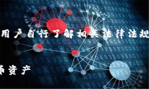 注意：由于这个主题涉及到虚拟货币，建议用户自行了解相关法律法规，并在合法合规的情况下进行投资或交易。


全面解析：如何查找和管理自己的虚拟货币资产