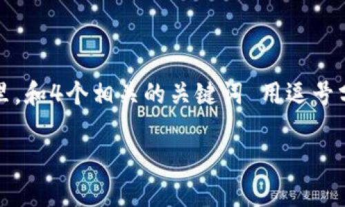 思考一个吸引用户查看且详细全面的优秀，放进biao ti/biao ti标签里，和4个相关的关键词 用逗号分隔，关键词放进guan jianci/guan jianci标签里，然后围绕详细介绍

为什么TPWallet的币转不出来了？深入分析与解决方法