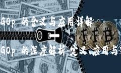 虚拟币 GOp 的含义与应用详解虚拟币 GOp 的深度解