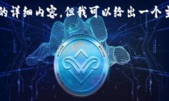 注意：由于技术和资源限制，我无法一次性为你