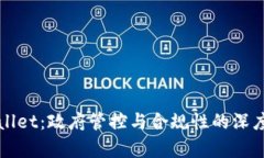 TPWallet：政府管控与合规性的深度分析