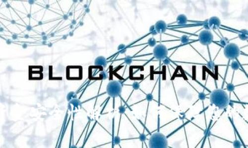 TPWallet的资金安全性解析：如何保障您的数字资产安全