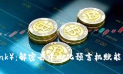 链环（Chainlink）：解密去中心化预言机赋能区块