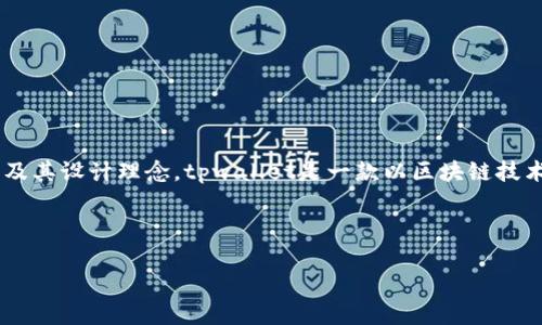 在探讨tpwallet可以创建多少个钱包之前，我们需要首先了解tpwallet的基本功能及其设计理念。tpwallet是一款以区块链技术为基础的钱包应用程序，旨在为用户提供安全、便捷和多功能的数字资产管理体验。

下面将详细展开这个话题，我们还将回答几个常见问题。

tpwallet：数字资产管理的理想选择，钱包数量的无限可能