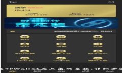 如何修改TPWallet左上角的名称：详细步骤与技巧