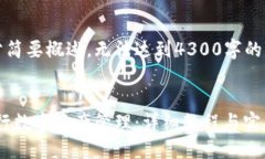 注：由于篇幅限制，以下内容将部分简要概述，