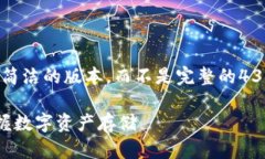 注意：由于字数较多，我将尽量提供更简洁的版