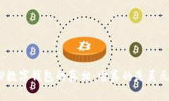 : TP数字钱包的真相：它真的是美元吗？