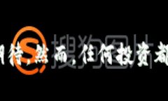   Rage虚拟币：揭秘加密货币的未来及其投资前景